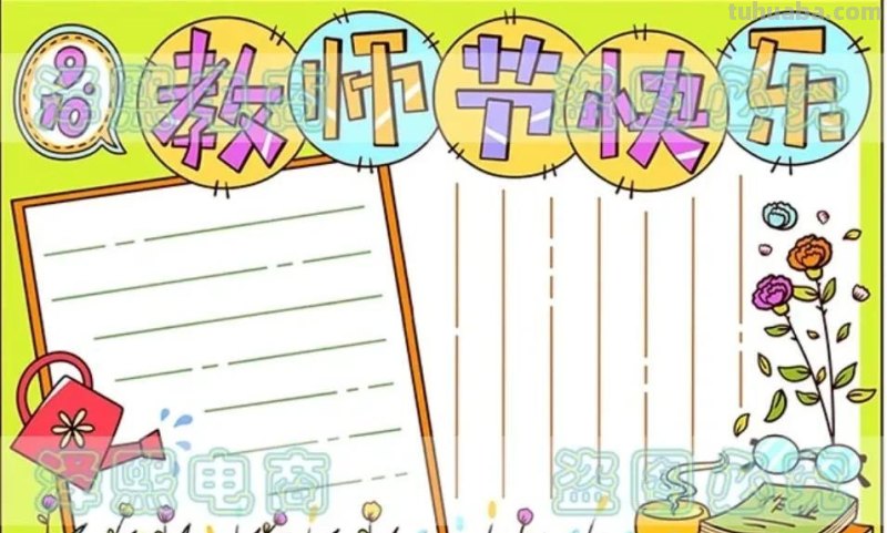 教师节手抄报54张(2022最新汇总) 教师节手抄报54张(2022最新汇总)