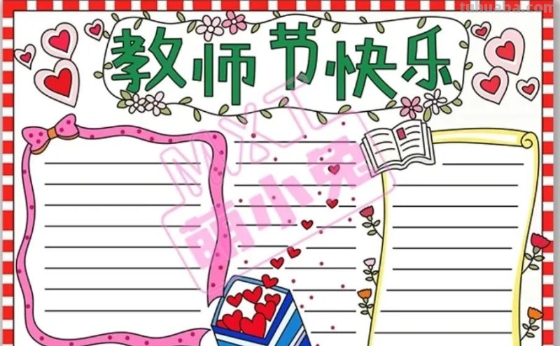 教师节手抄报54张(2022最新汇总) 教师节手抄报54张(2022最新汇总)