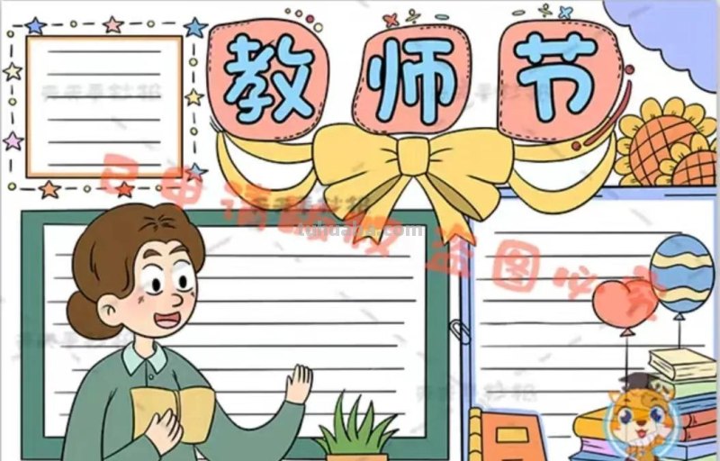 教师节手抄报54张(2022最新汇总) 教师节手抄报54张(2022最新汇总)