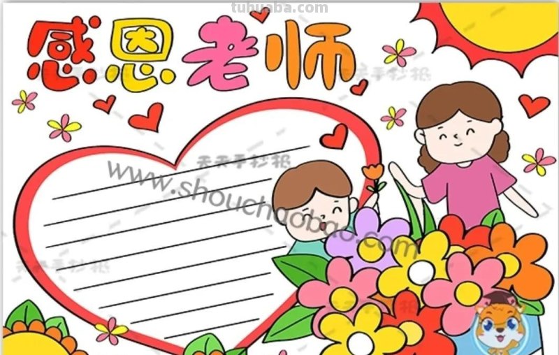 教师节手抄报54张(2022最新汇总) 教师节手抄报54张(2022最新汇总)