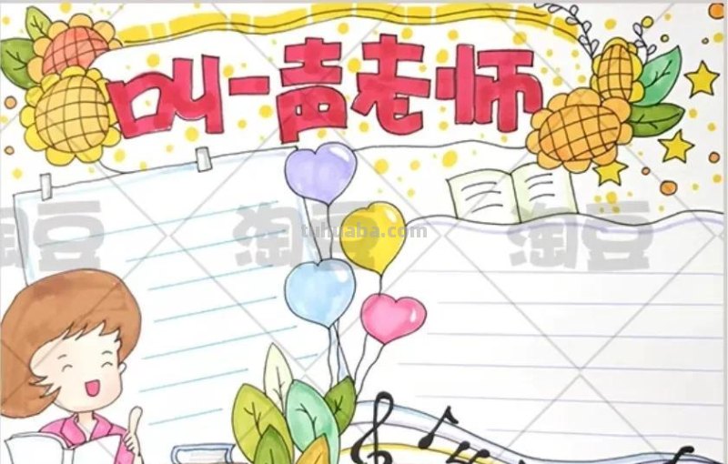 教师节手抄报54张(2022最新汇总) 教师节手抄报54张(2022最新汇总)
