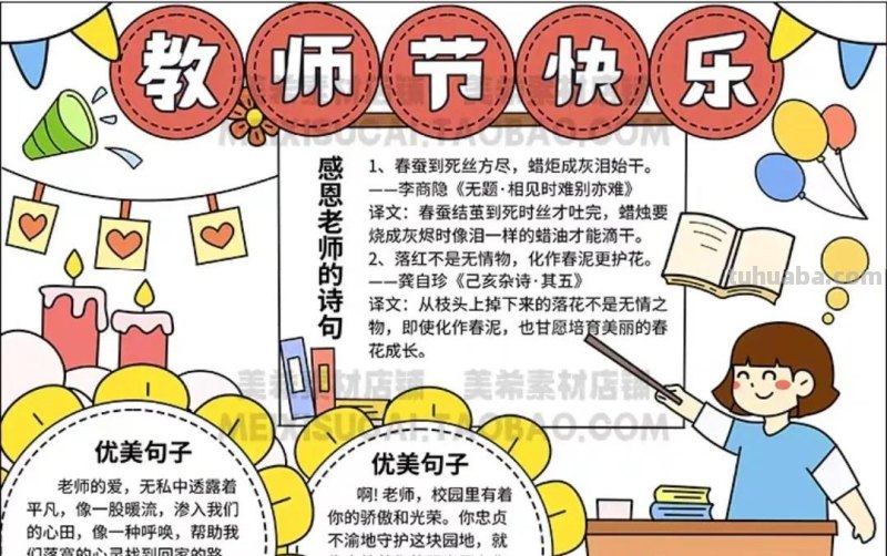 教师节手抄报54张(2022最新汇总) 教师节手抄报54张(2022最新汇总)