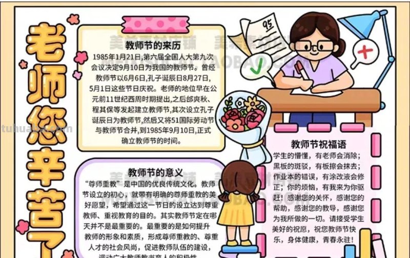 教师节手抄报54张(2022最新汇总) 教师节手抄报54张(2022最新汇总)