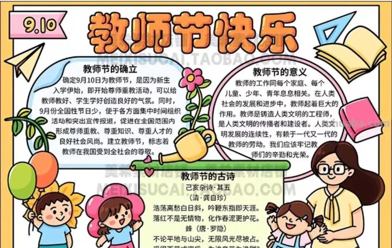 教师节手抄报54张(2022最新汇总) 教师节手抄报54张(2022最新汇总)