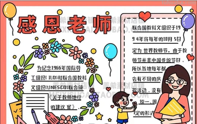 教师节手抄报54张(2022最新汇总) 教师节手抄报54张(2022最新汇总)