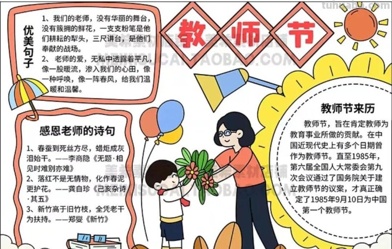 教师节手抄报54张(2022最新汇总) 教师节手抄报54张(2022最新汇总)