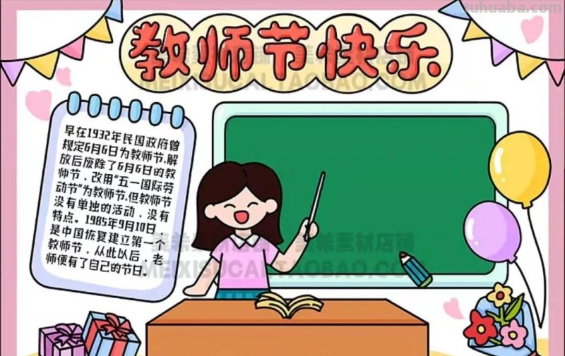 教师节手抄报54张(2022最新汇总) 教师节手抄报54张(2022最新汇总)