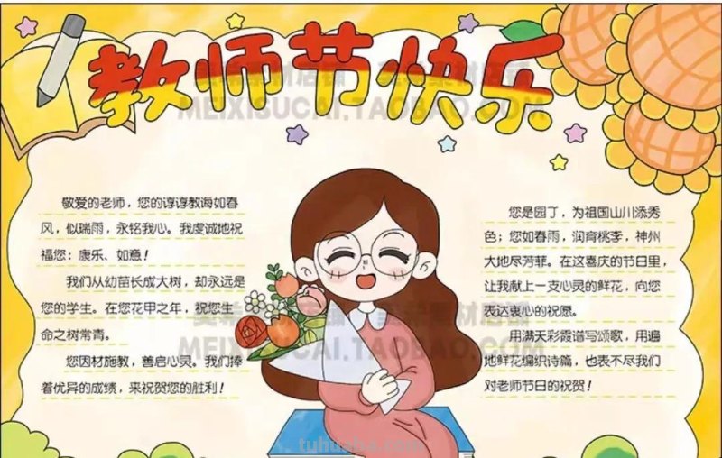 教师节手抄报54张(2022最新汇总) 教师节手抄报54张(2022最新汇总)