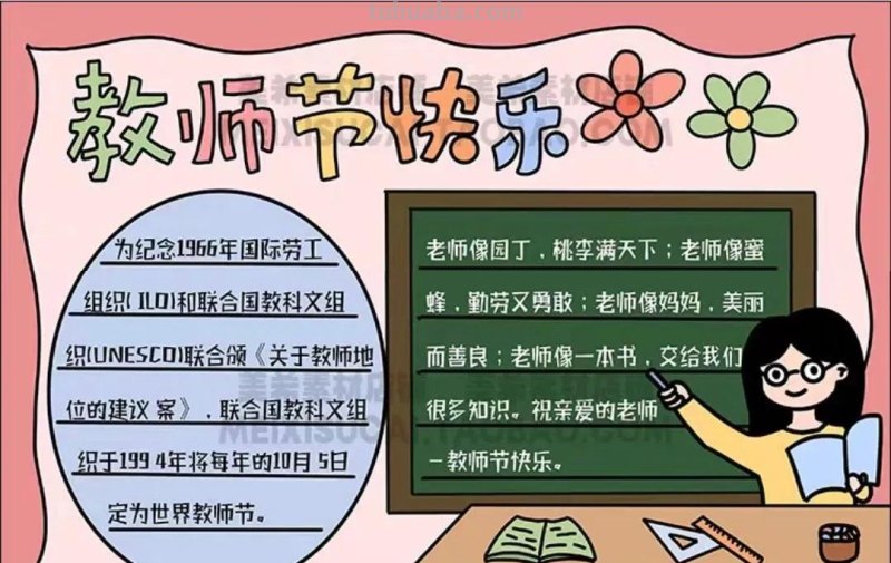 教师节手抄报54张(2022最新汇总) 教师节手抄报54张(2022最新汇总)