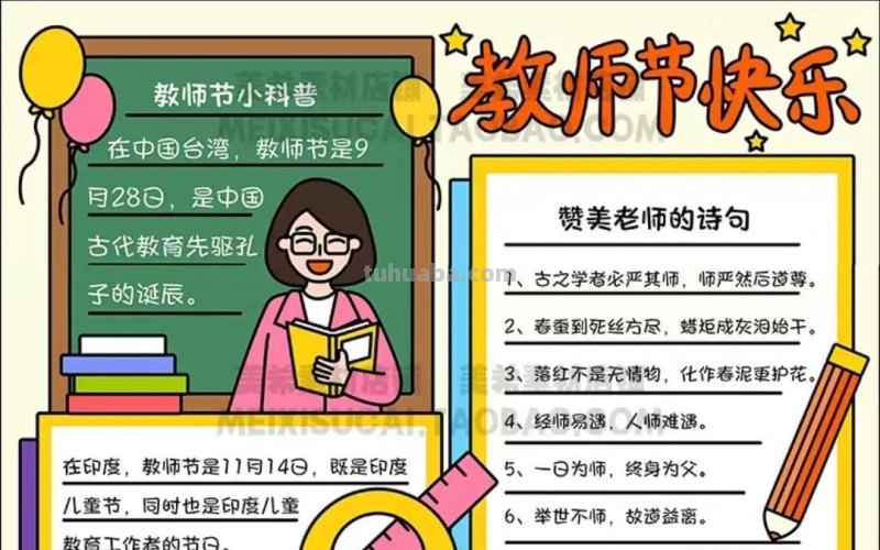教师节手抄报54张(2022最新汇总) 教师节手抄报54张(2022最新汇总)