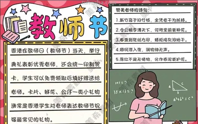 教师节手抄报54张(2022最新汇总) 教师节手抄报54张(2022最新汇总)