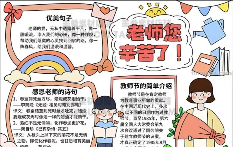 教师节手抄报54张(2022最新汇总) 教师节手抄报54张(2022最新汇总)