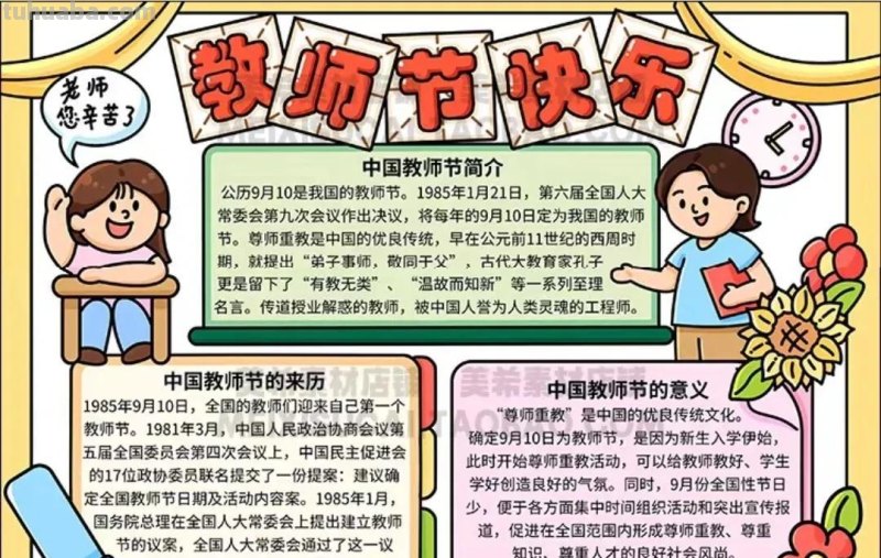 教师节手抄报54张(2022最新汇总) 教师节手抄报54张(2022最新汇总)