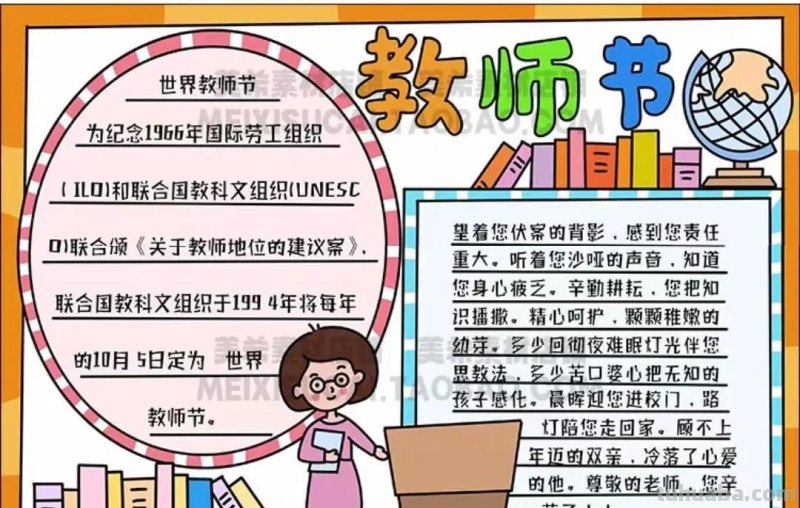 教师节手抄报54张(2022最新汇总) 教师节手抄报54张(2022最新汇总)