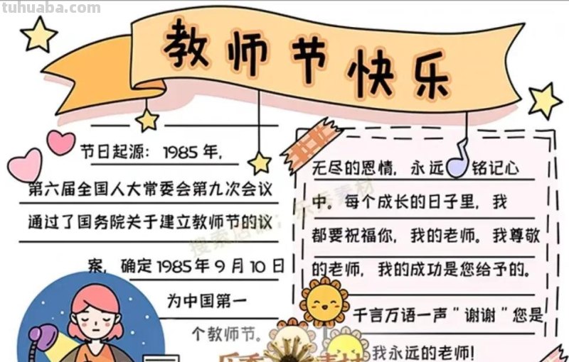 教师节手抄报54张(2022最新汇总) 教师节手抄报54张(2022最新汇总)
