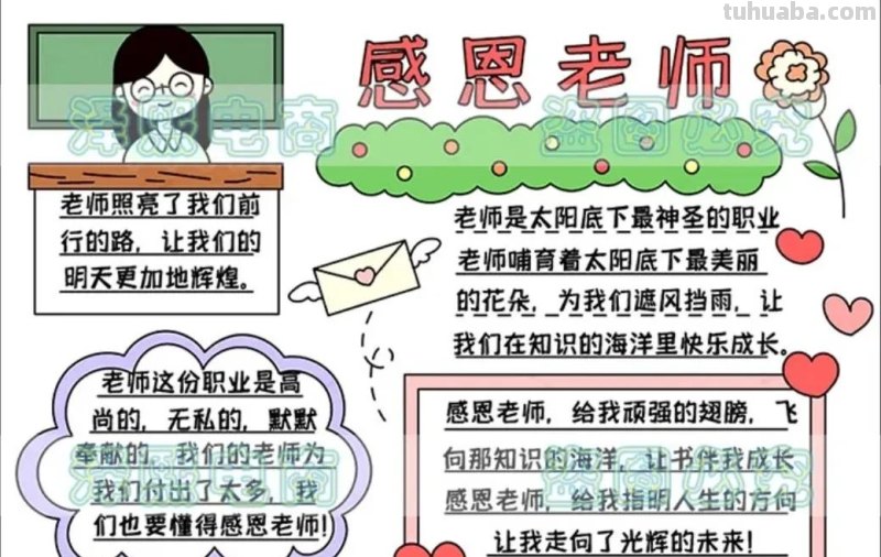 教师节手抄报54张(2022最新汇总) 教师节手抄报54张(2022最新汇总)