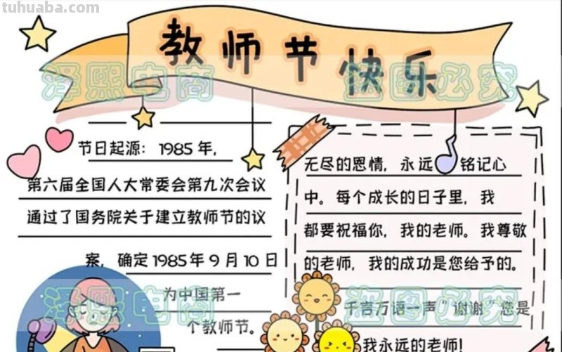 教师节手抄报54张(2022最新汇总) 教师节手抄报54张(2022最新汇总)