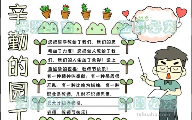 教师节手抄报54张(2022最新汇总) 教师节手抄报54张(2022最新汇总)