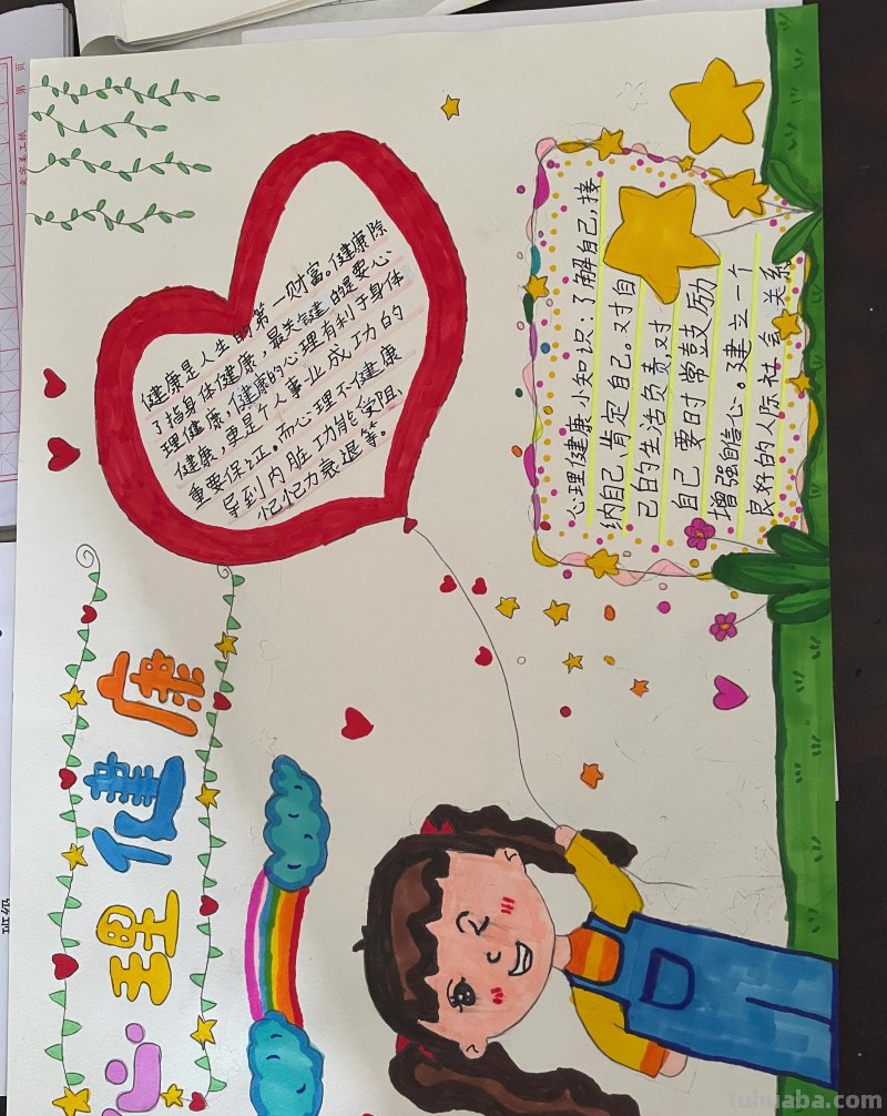 宝贝暑假成长之心理健康手抄报，画，读书卡，书签+英语小报