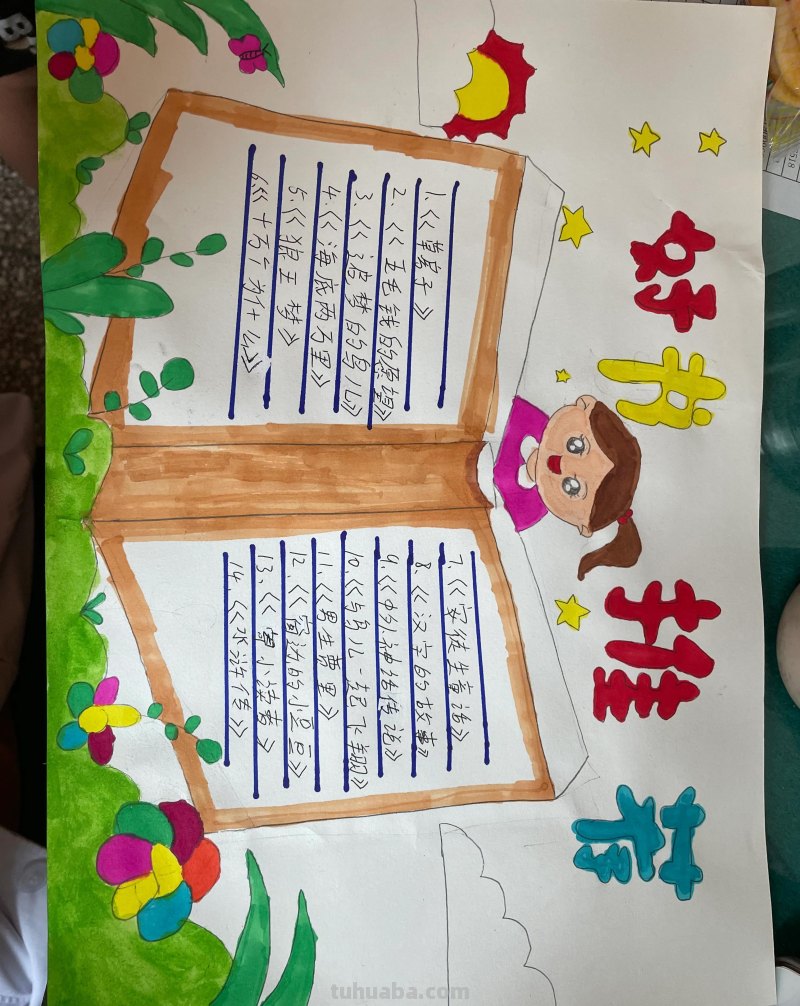 宝贝暑假成长之心理健康手抄报，画，读书卡，书签+英语小报