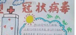 抗疫手抄报怎么画(抗疫手抄报怎么画简单又漂亮) 抗疫手抄报怎么画(抗疫手抄报怎么画简单又漂亮)