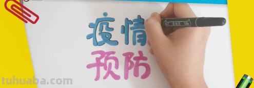 抗疫手抄报怎么画(抗疫手抄报怎么画简单又漂亮) 抗疫手抄报怎么画(抗疫手抄报怎么画简单又漂亮)