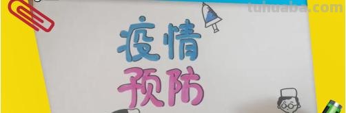 抗疫手抄报怎么画(抗疫手抄报怎么画简单又漂亮) 抗疫手抄报怎么画(抗疫手抄报怎么画简单又漂亮)