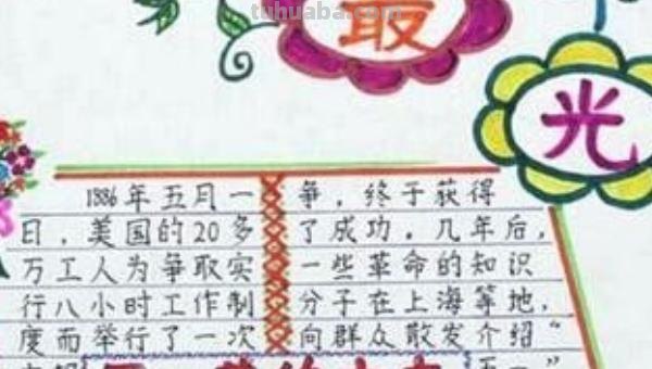 五一手抄报手怎么画（五一手抄报怎么画?）