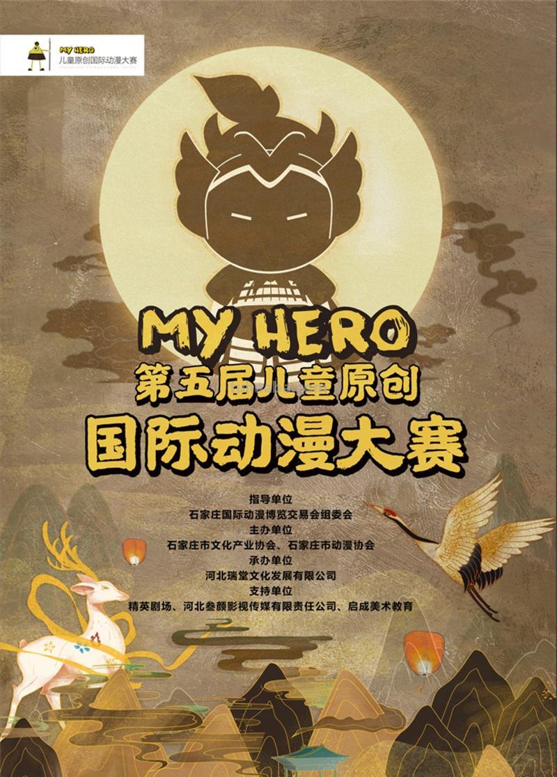 2022中国·石家庄第十七届国际动漫博览交易会盛大启幕