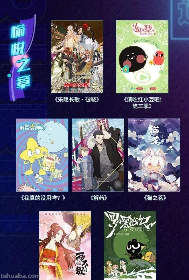 一大波国漫将在B站播出：天官赐福、我为歌狂、残次品