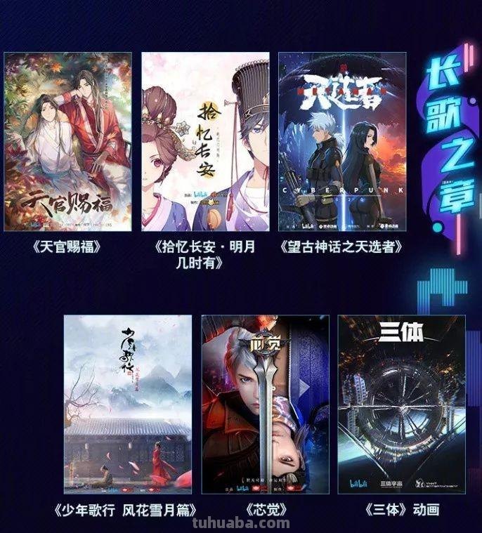 一大波国漫将在B站播出：天官赐福、我为歌狂、残次品