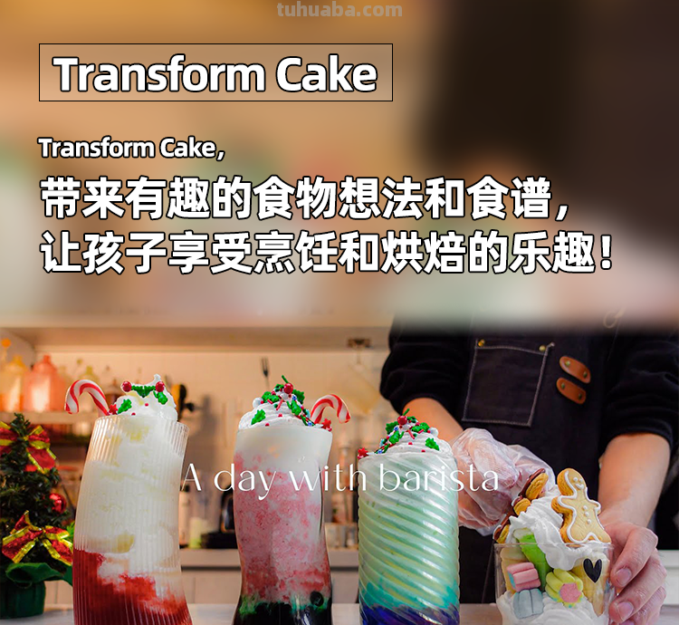 Transform Cake在数版中国启动众筹！ 玩转烘焙DIY内容版权新模式！