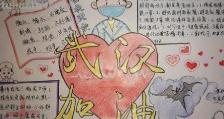 武汉加油的手抄报怎么写（武汉加油的手抄报大全）