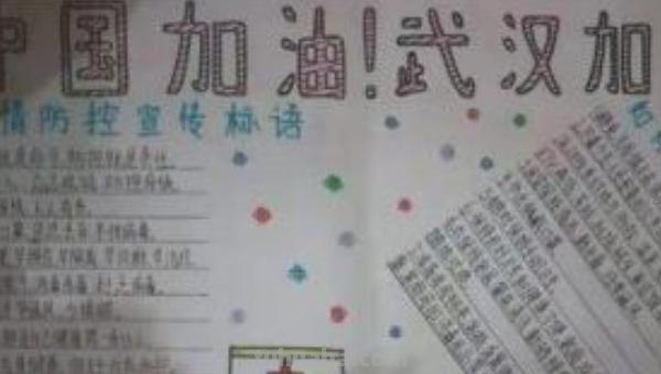 武汉加油的手抄报怎么写（武汉加油的手抄报大全）