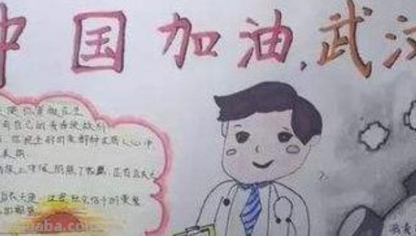 武汉加油的手抄报怎么写（武汉加油的手抄报大全）