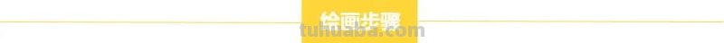 儿童画教程 - 彩色线描画云肩，中国传统服饰之美
