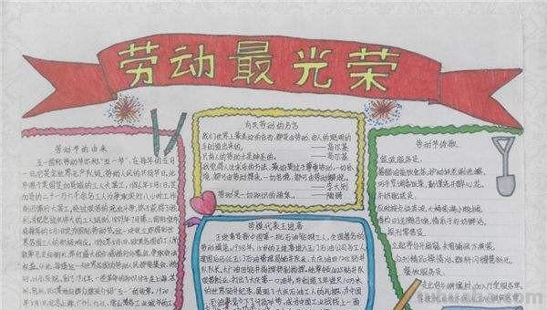 五一节手抄报抄什么（五一节手抄报的）
