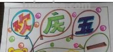 五一节手抄报抄什么(五一节手抄报的) 五一节手抄报抄什么(五一节手抄报的)