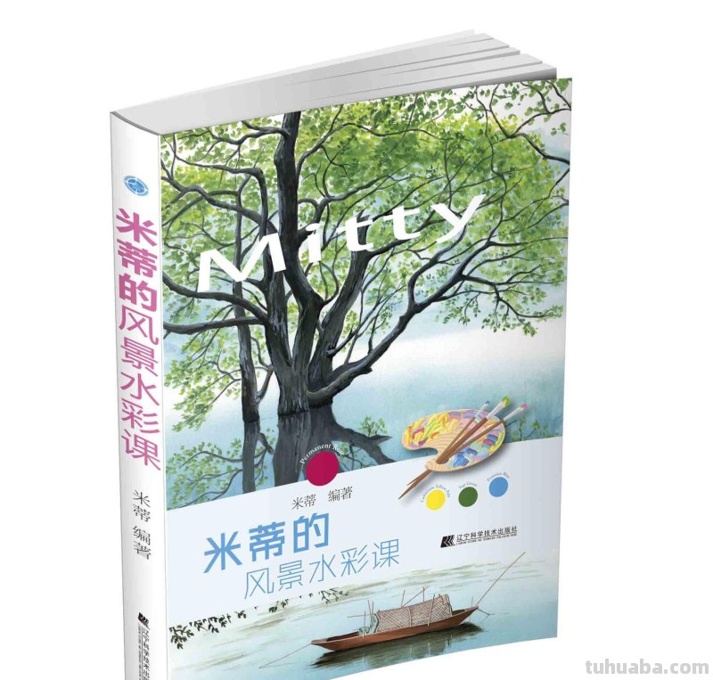 推荐几本水彩绘画书