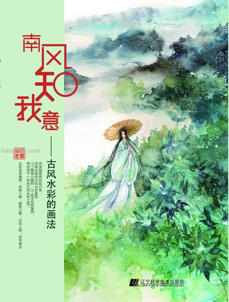 推荐几本水彩绘画书