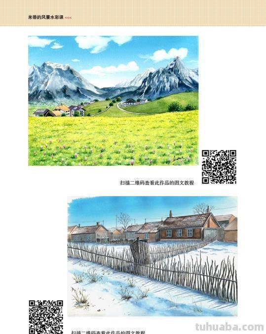 推荐几本水彩绘画书