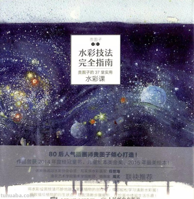 零基础学水彩不知道如何下手？推荐这几本书...