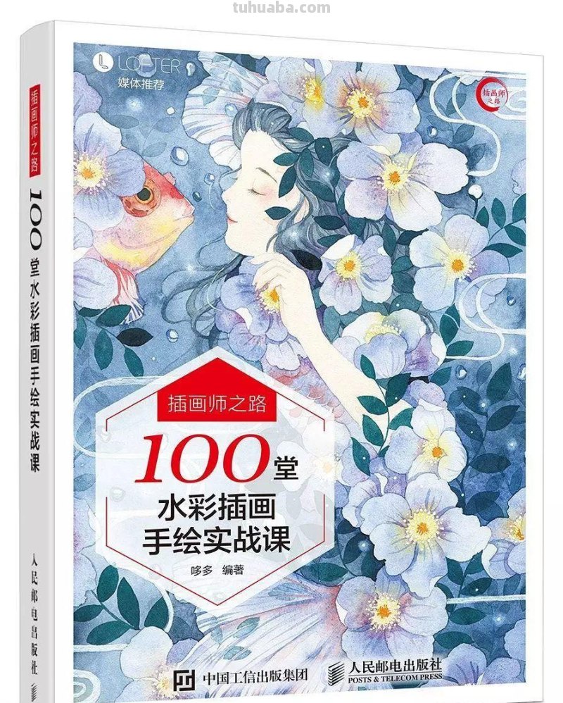零基础学水彩不知道如何下手？推荐这几本书...