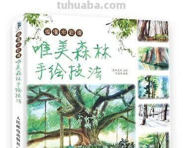 零基础学水彩不知道如何下手？推荐这几本书...