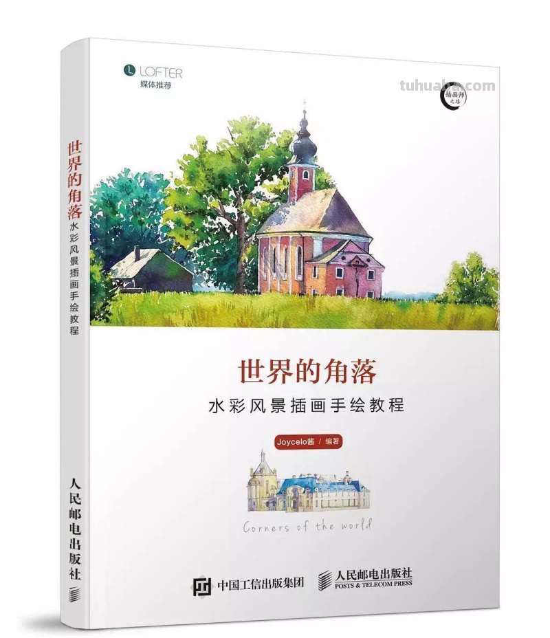 零基础学水彩不知道如何下手？推荐这几本书...