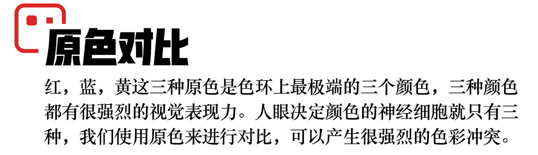 弄懂色彩对比！你就是配色高手啦！