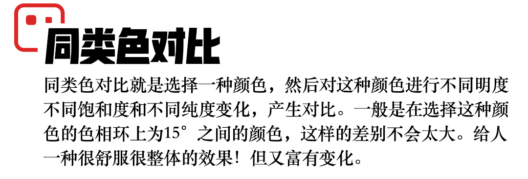 弄懂色彩对比！你就是配色高手啦！