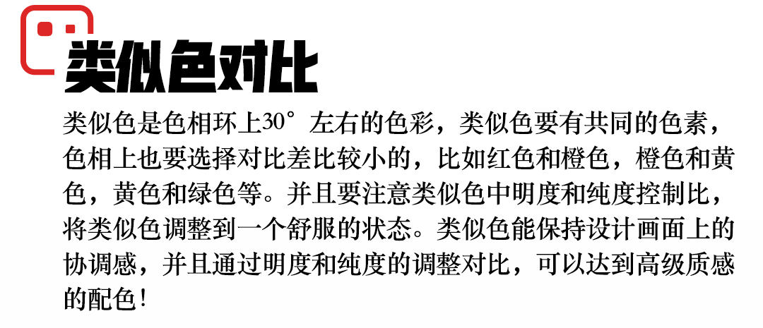 弄懂色彩对比！你就是配色高手啦！