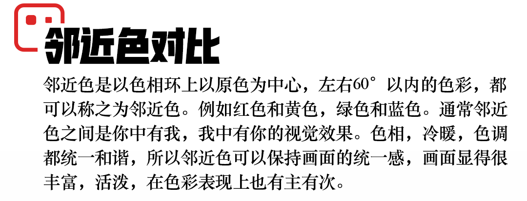 弄懂色彩对比！你就是配色高手啦！