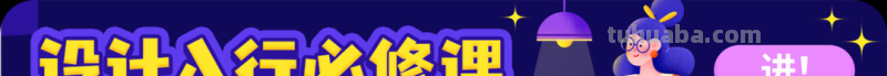 弄懂色彩对比！你就是配色高手啦！